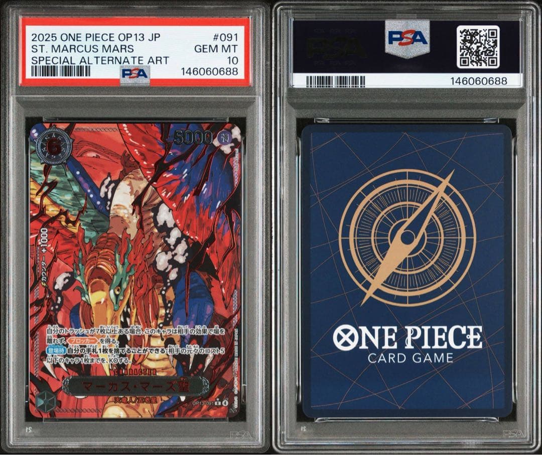 ワンピースカード　五老星　赤箔　レッドパラレル　5連番　PSA10 ゴッドパック