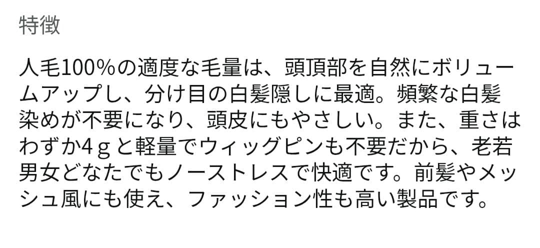 乗せるだけ。マジックテープウィッグ。※ぺろりんちょではありません。