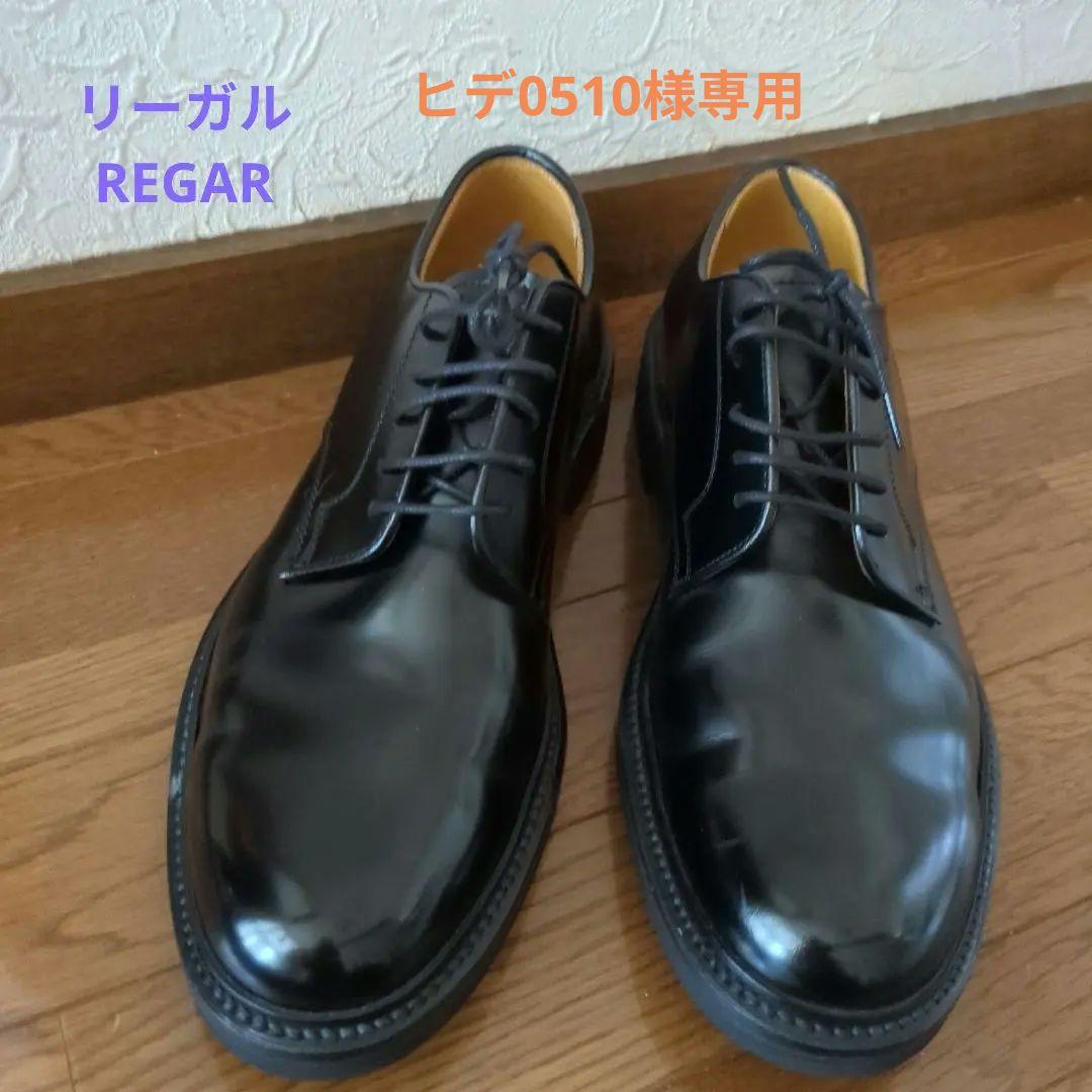 REGAL ブラック ドレスシューズ 25.5cm リーガル　メンズ 　即発送