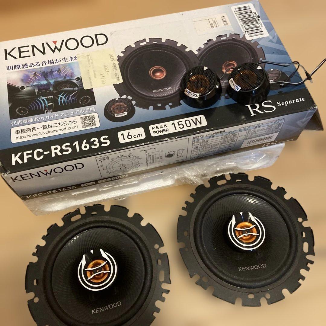 め*い様 KENWOOD KFC-RS163S スピーカーセット