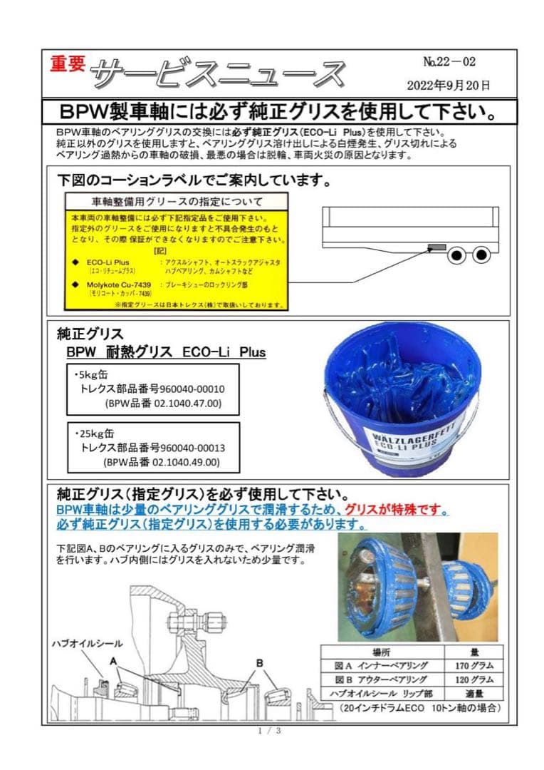 BPW ECO-LI PLUS ベアリンググリス 5kg