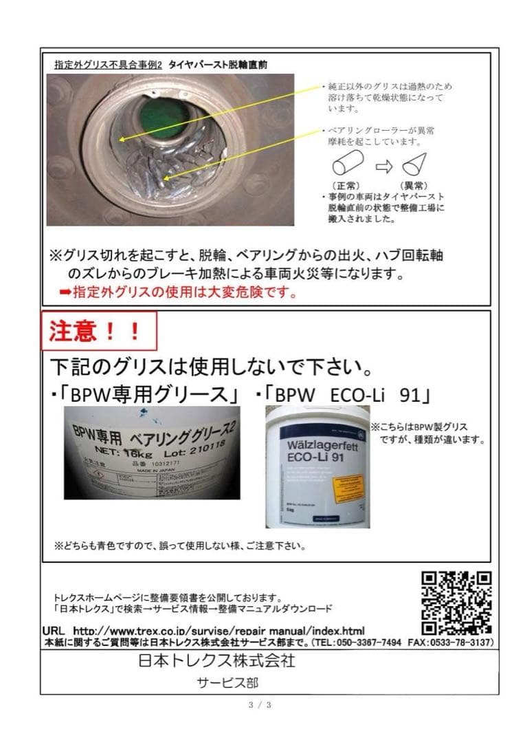 BPW ECO-LI PLUS ベアリンググリス 5kg