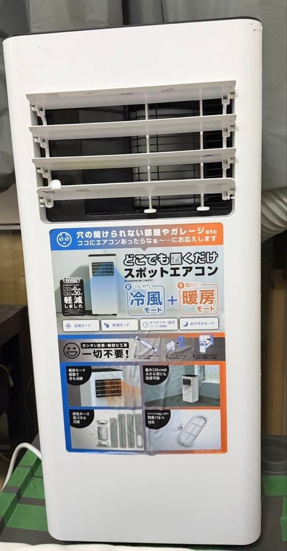 ポータブルエアコン SC-DQ2546 冷風・暖房機能
