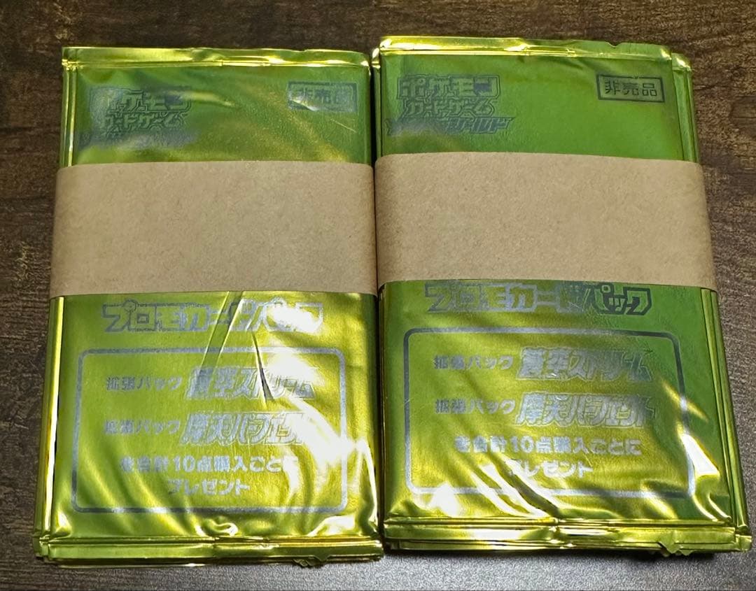 ポケモンカードゲーム プロモ　20パック　蒼空ストリーム　摩天パーフェクト