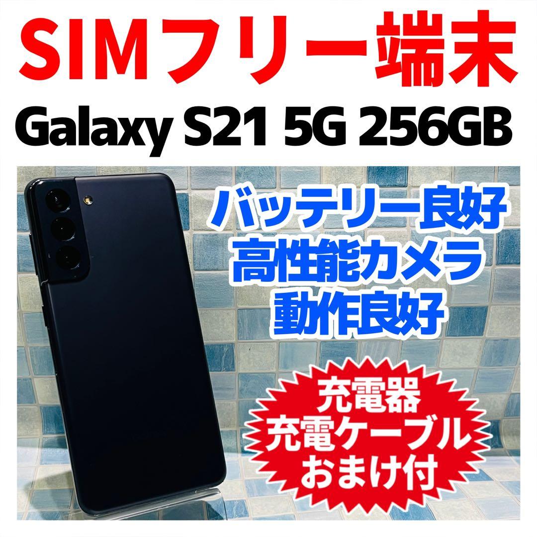SIMフリー Galaxy S21 5G 256GB ファントムグレー 電池良好