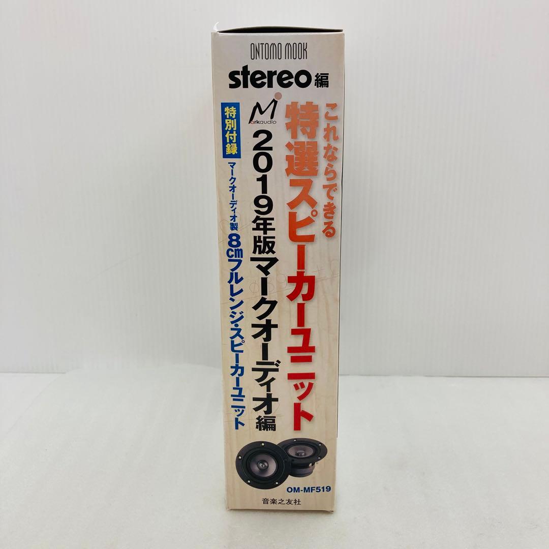これならできる特選スピーカーユニット 　2019年版　マークオーディオ編