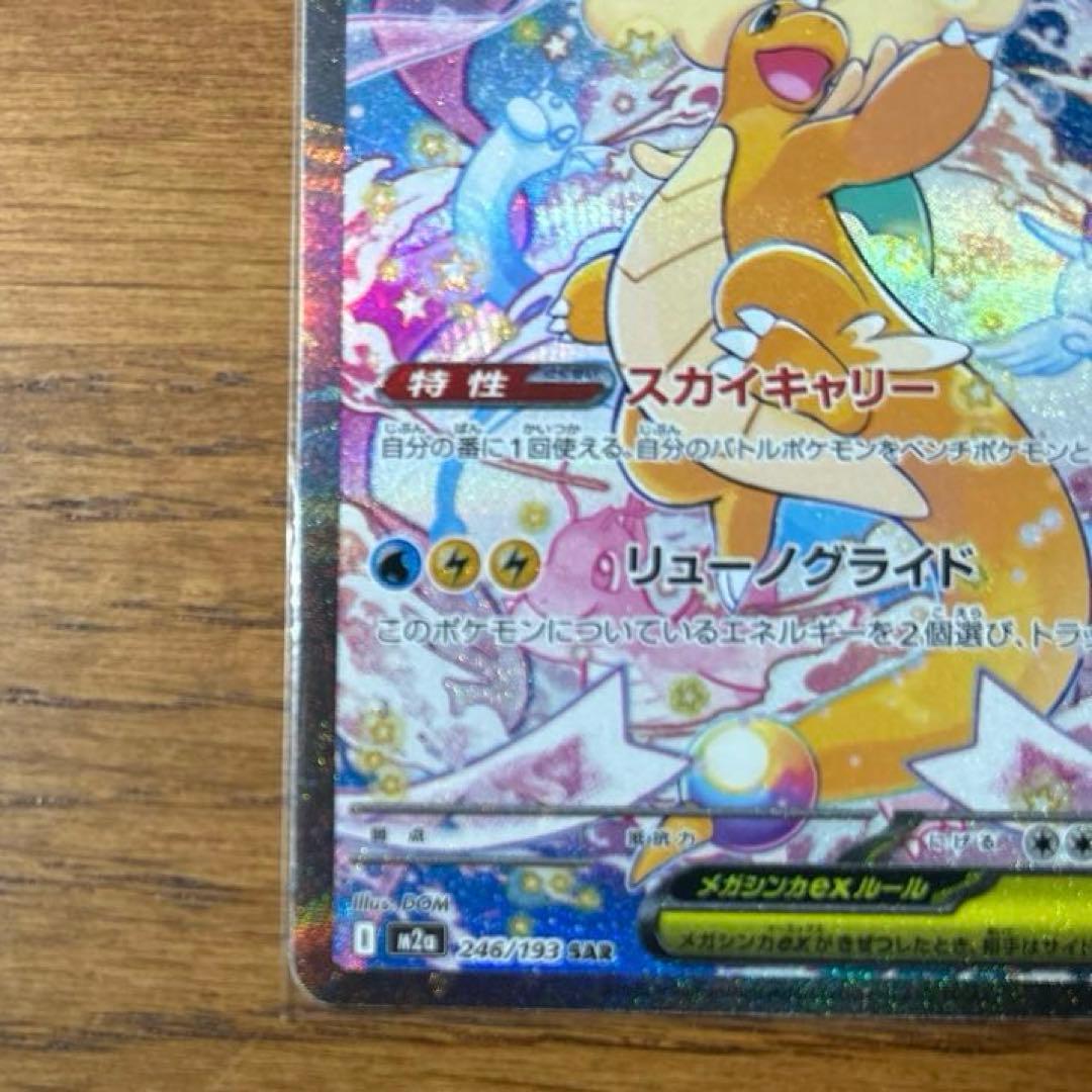 か*お様 メガカイリューex SAR