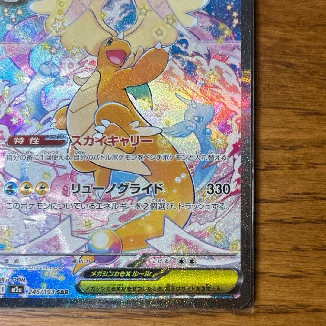 か*お様 メガカイリューex SAR