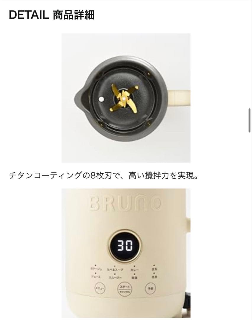 ブルーノ　オートクック　自動調理ポット　スープメーカー 0.6L スムージー