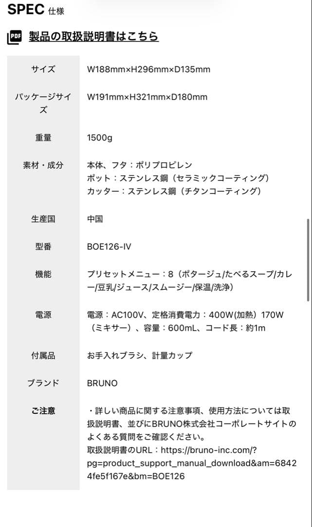 ブルーノ　オートクック　自動調理ポット　スープメーカー 0.6L スムージー