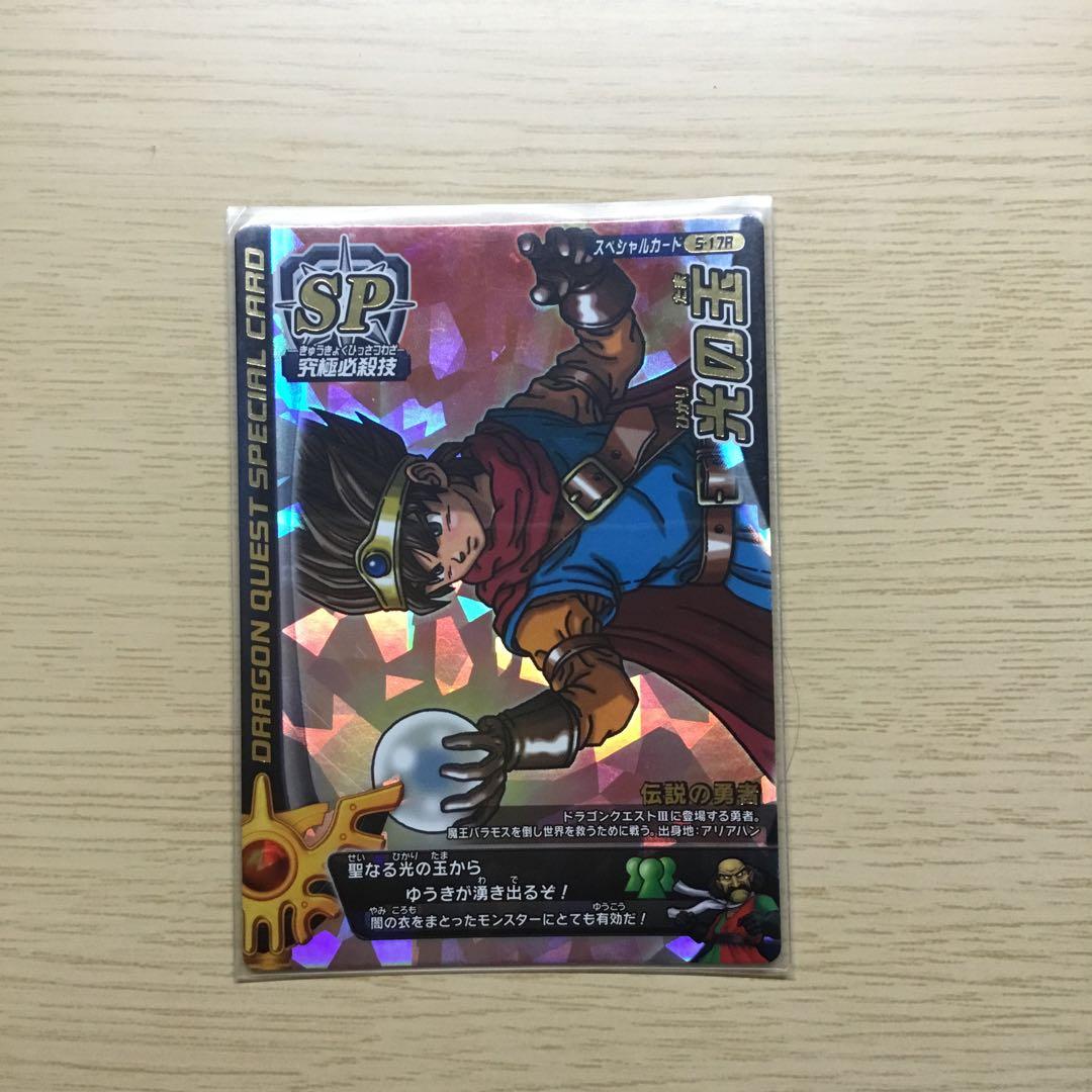 ドラゴンクエスト SP スペシャルカード 「光の玉」