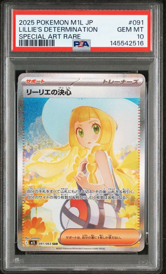 【PSA10】リーリエの決心 SAR 091/063 1枚