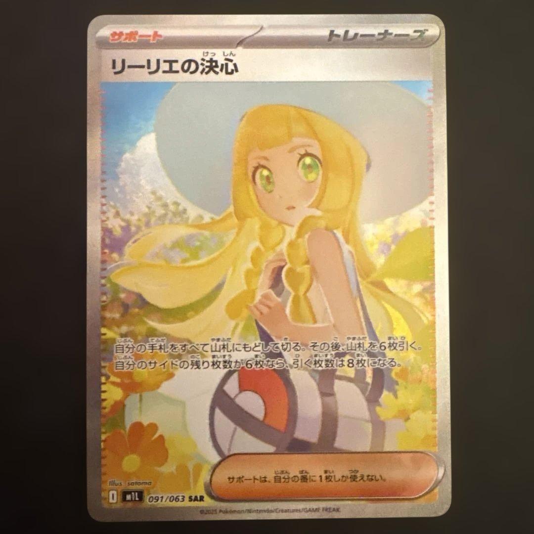 リーリエの決sar
