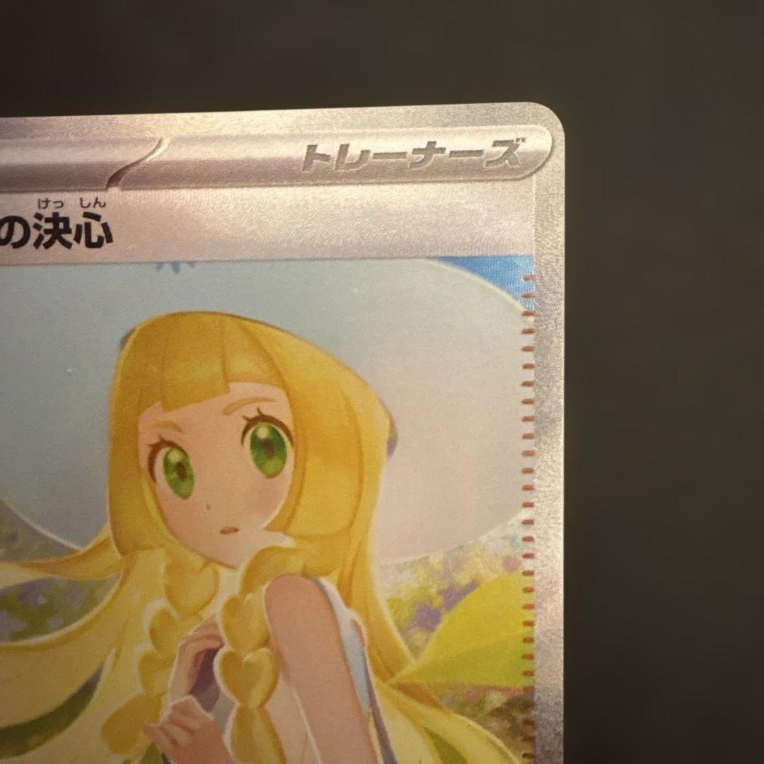 リーリエの決sar