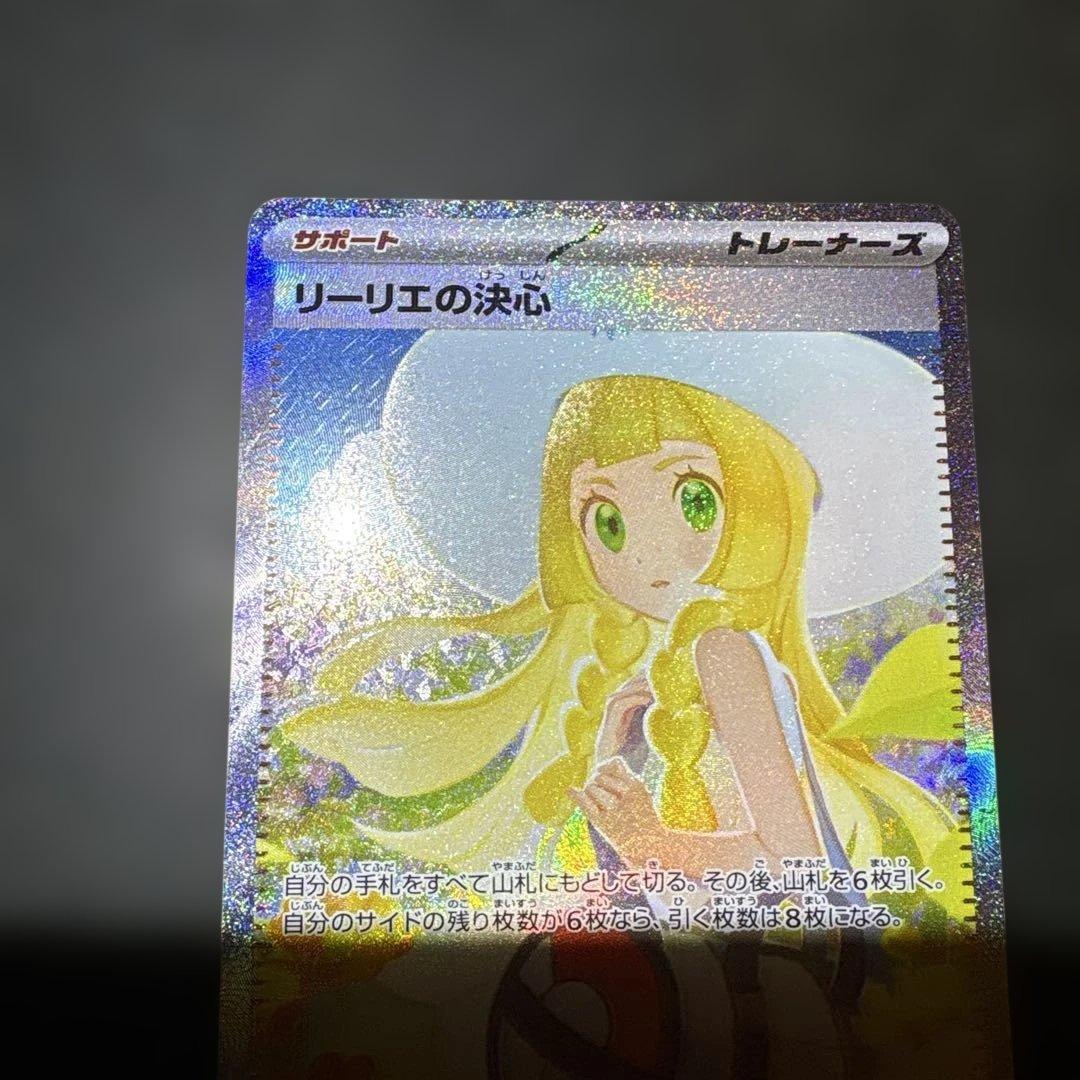 リーリエの決sar