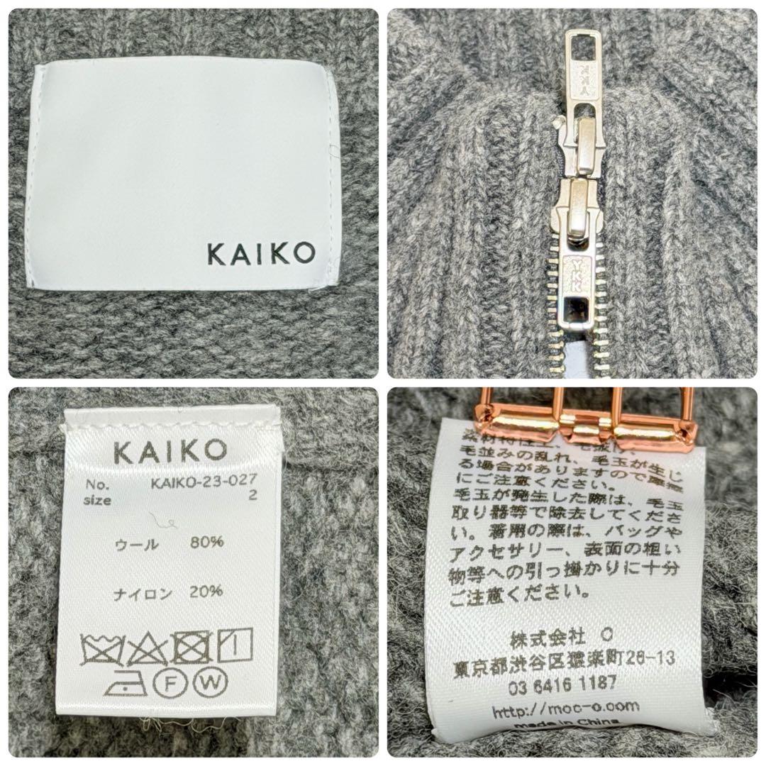 KAIKO カイコー SHRINK ZIP CARDIGAN ニット フルジップ
