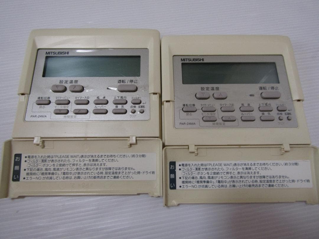 A1544 三菱エアコンリモコン　PAR-24MA 2セット