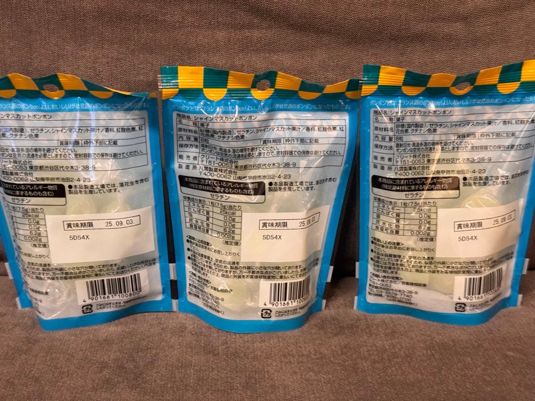 シャインマスカット ボンボン 3袋セット 未開封