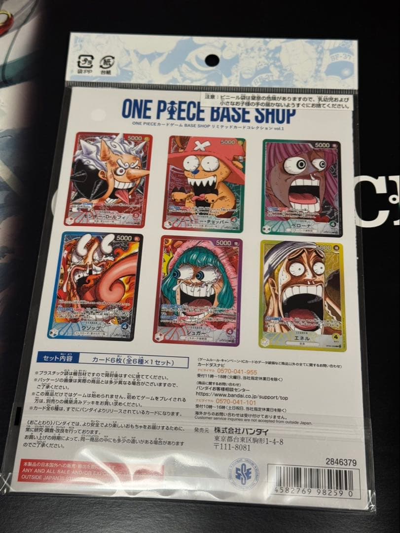 ワンピース　BASE SHOP リミテッドカードコレクション vol.1 匿配