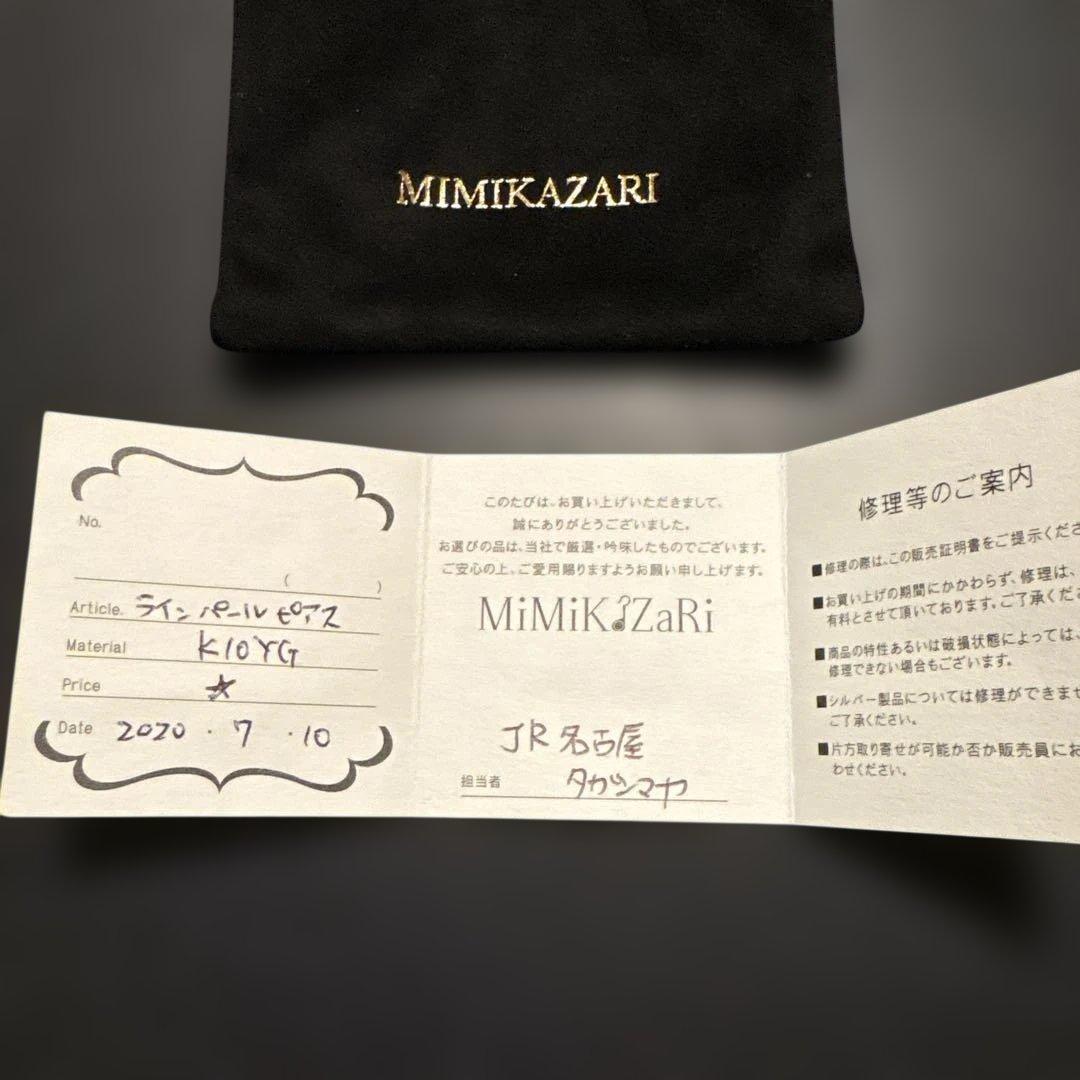 ミミカザリ　ピアス（片耳用）未使用品