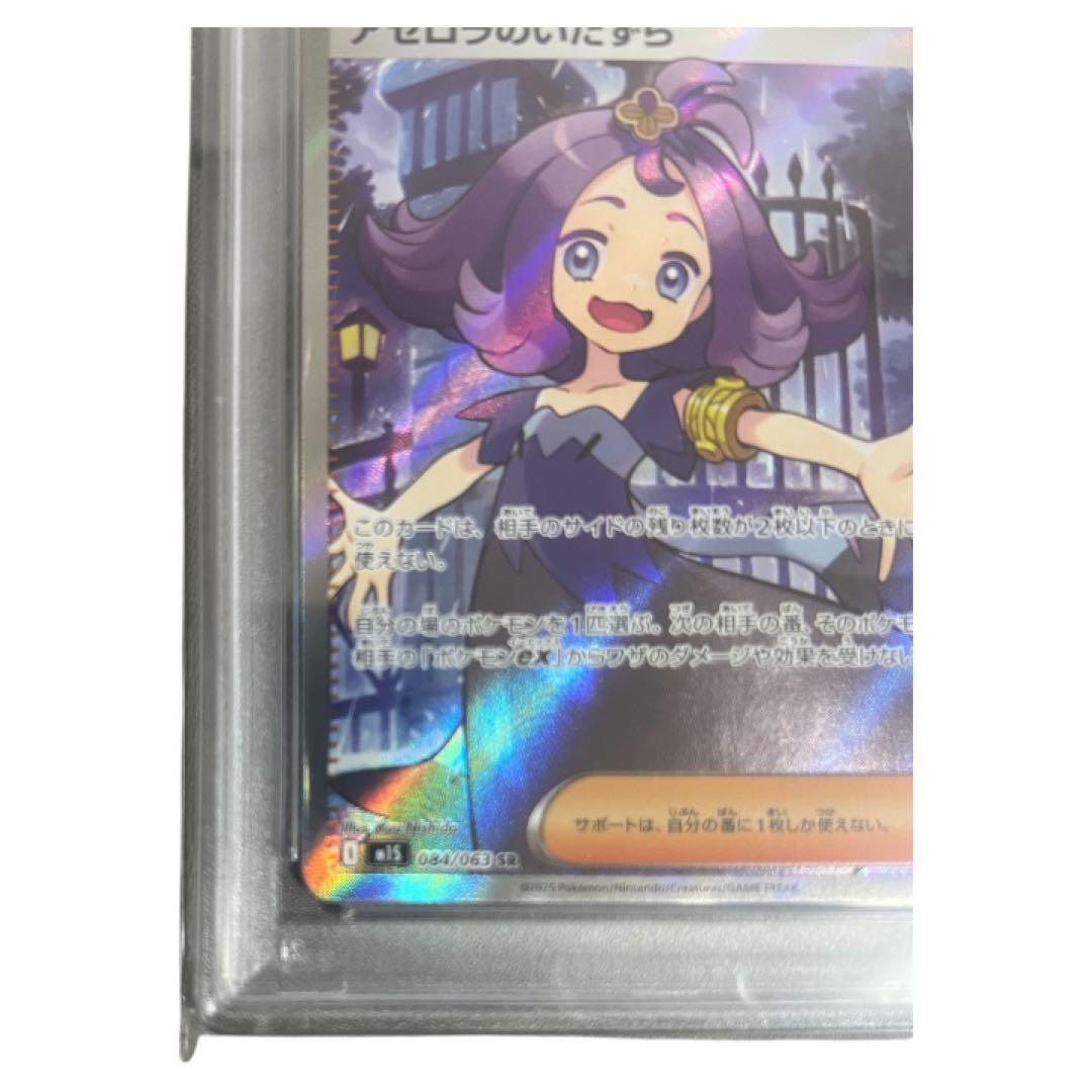 アセロラのいたずら SR PSA10 ポケカ