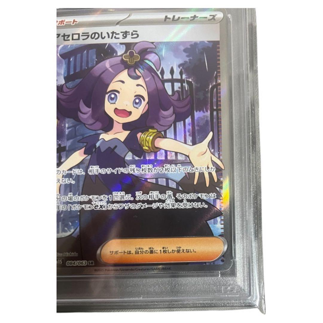 アセロラのいたずら SR PSA10 ポケカ