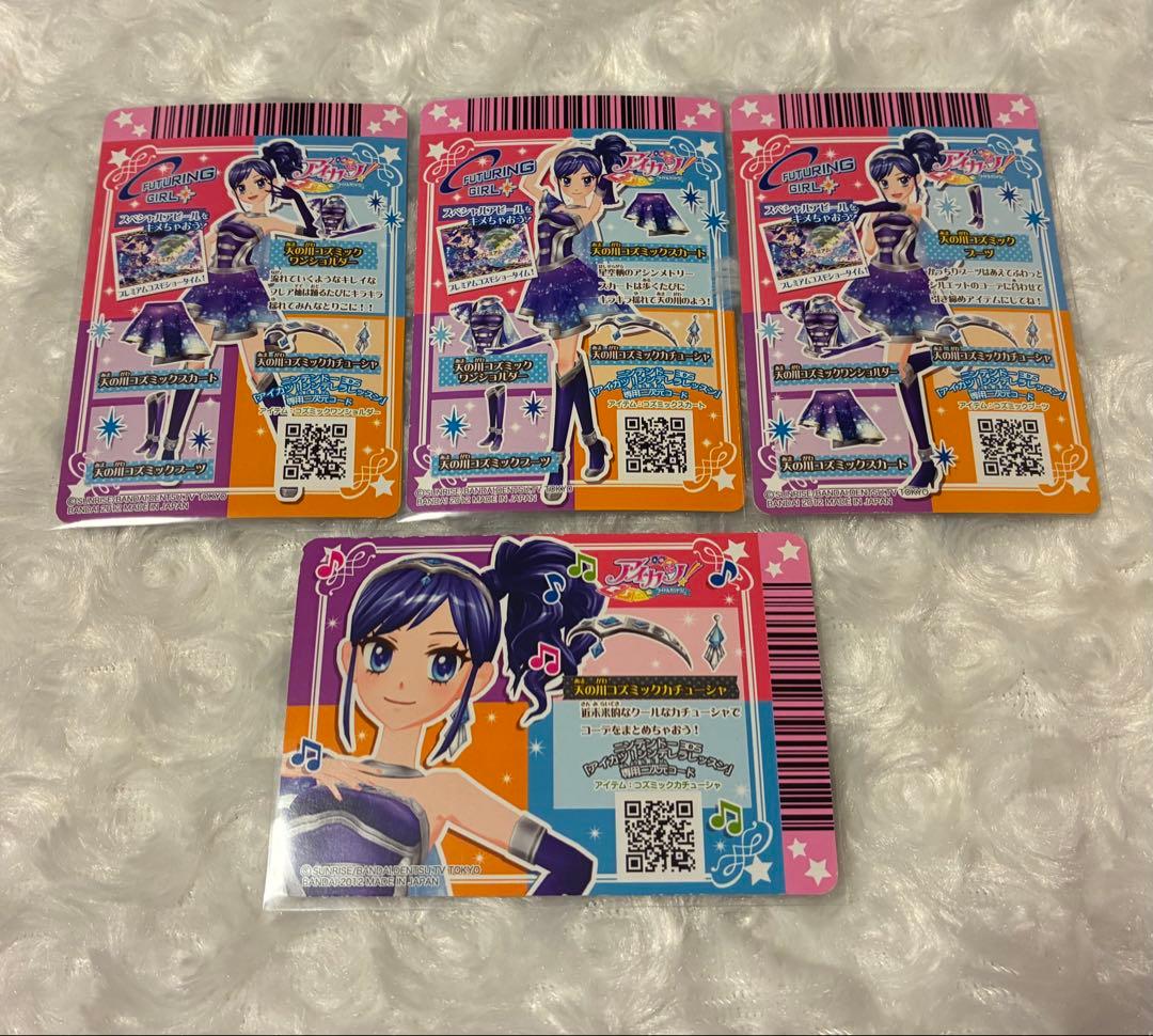 アイカツ　霧矢あおい　天の川コズミックコーデ