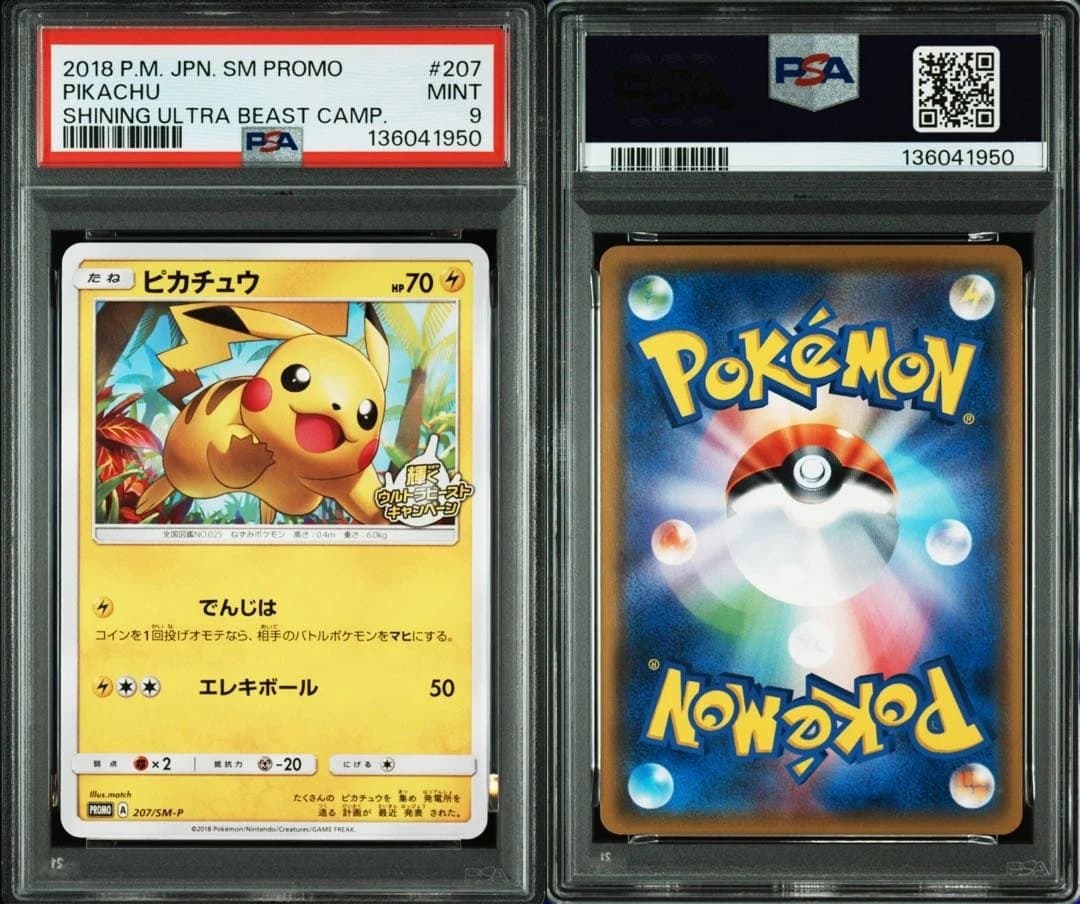 ピカチュウ プロモカード #207 2018年製