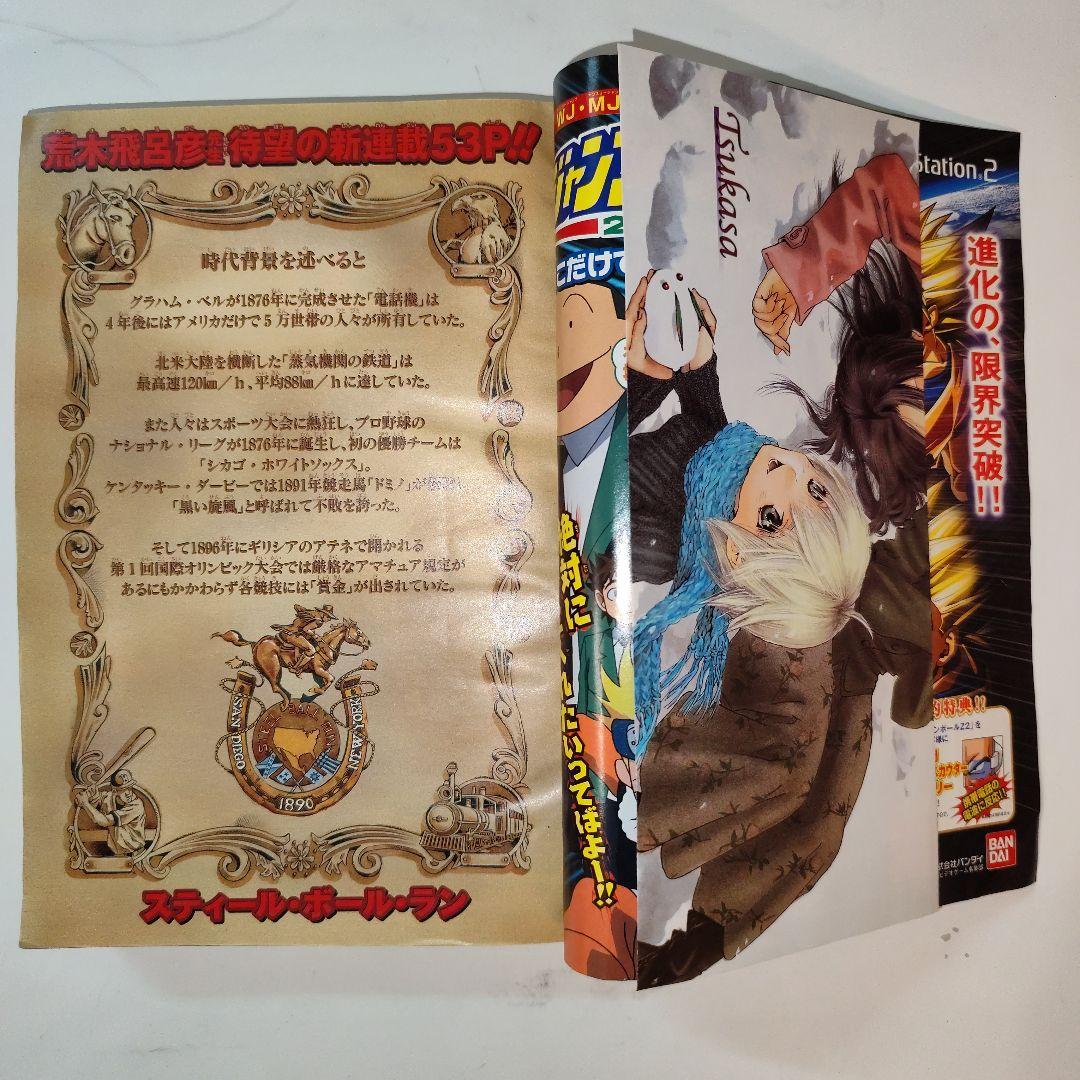 週刊少年ジャンプ スティール・ボール・ラン