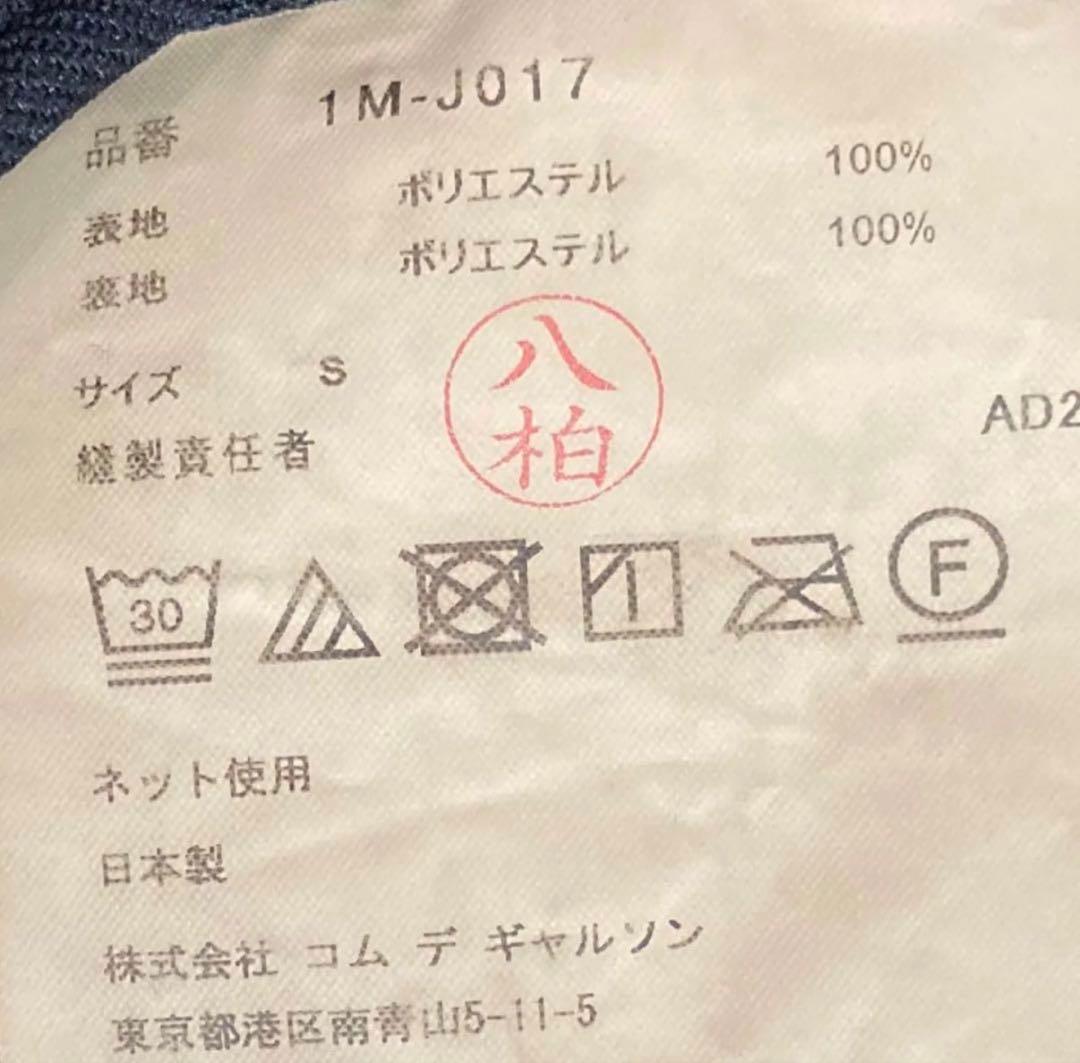 24AWブラックコムデギャルソン　オーバーサイズジャケットS