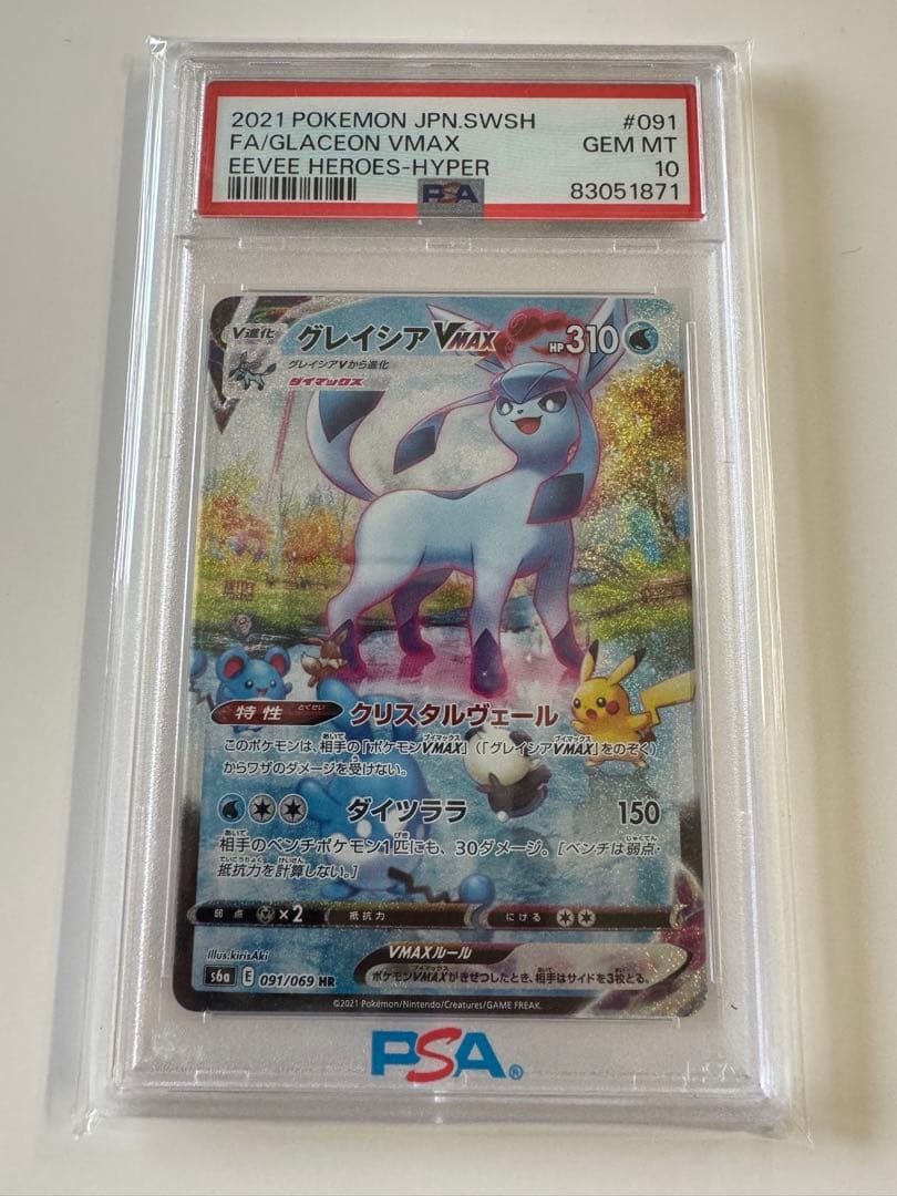【PSA10】グレイシアVMAX