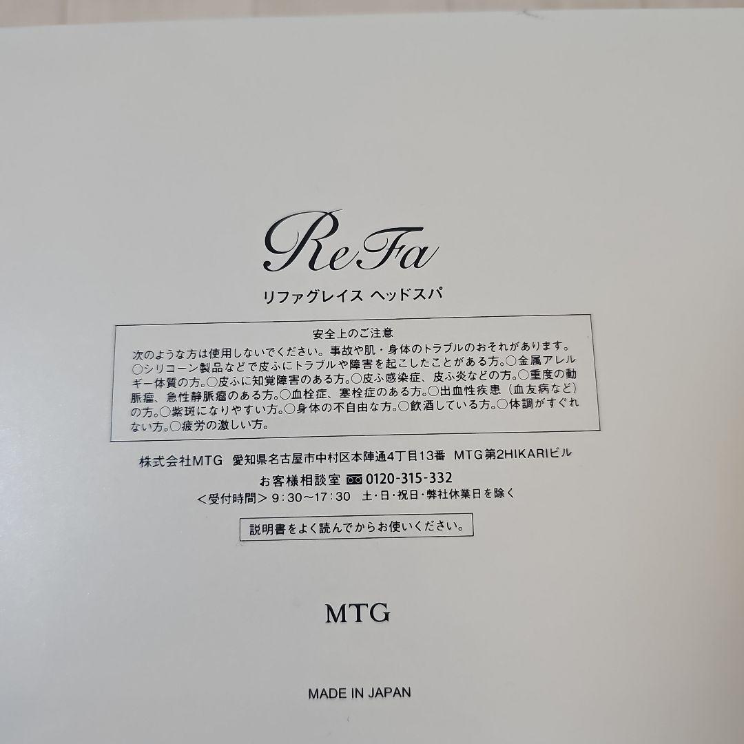 ReFa グレイスヘッドスパRF-GH2114B 未使用品