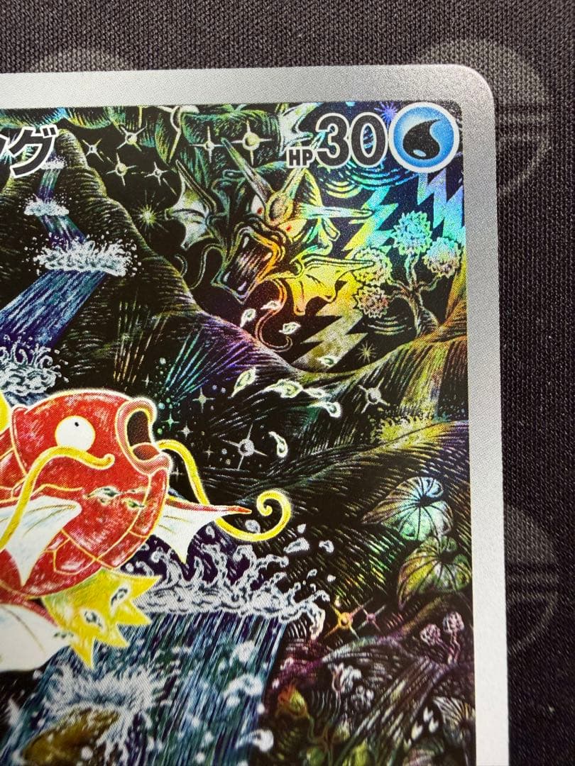 コイキング AR SV1a トリプレットビート 080/073 センタリング良好