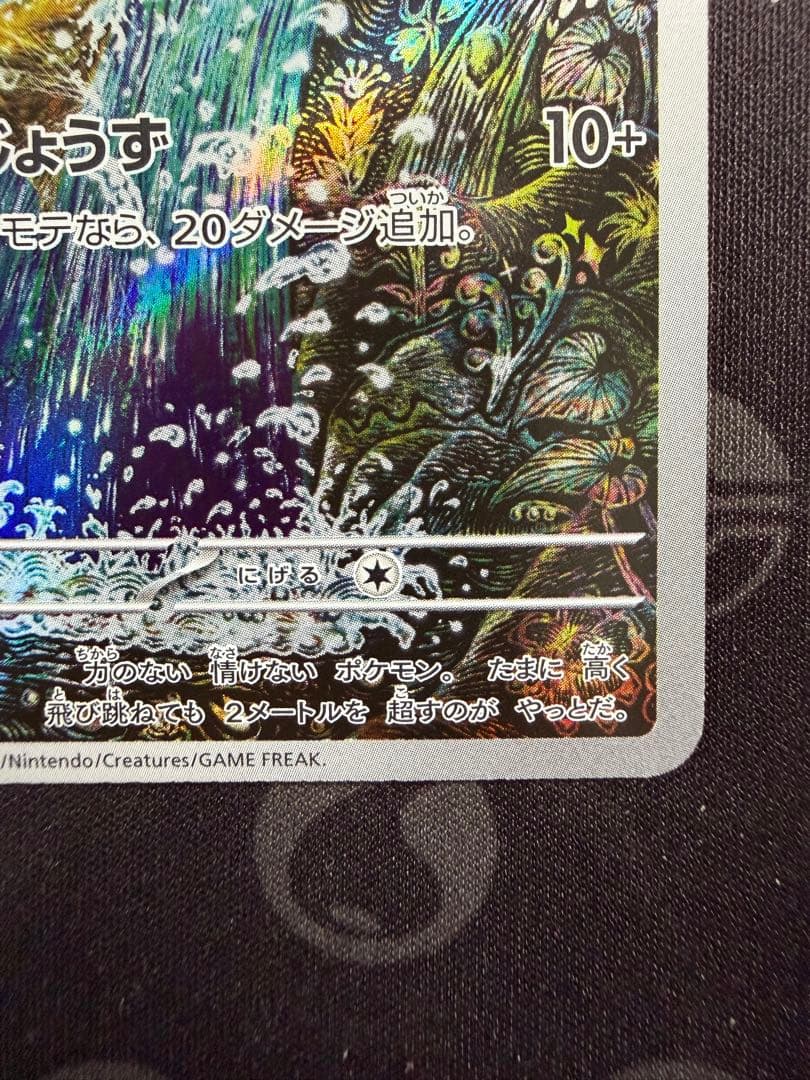 コイキング AR SV1a トリプレットビート 080/073 センタリング良好