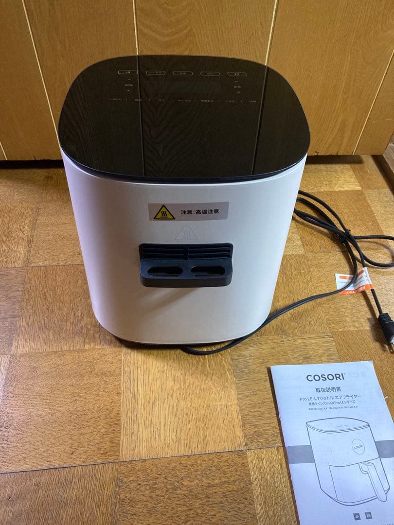 美品 コソリCOSORI Pro LE 4.7リットル エアフライヤー