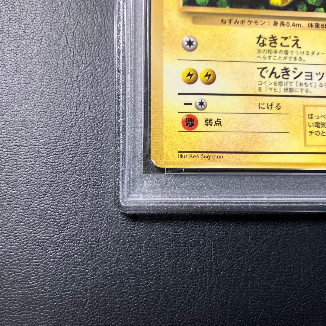 ピカチュウ 光沢あり 旧裏 コロコロ GLOSSY IVY プロモ psa4