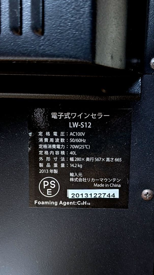 ルフィエール　ワインセラー LW-S12 12本収納