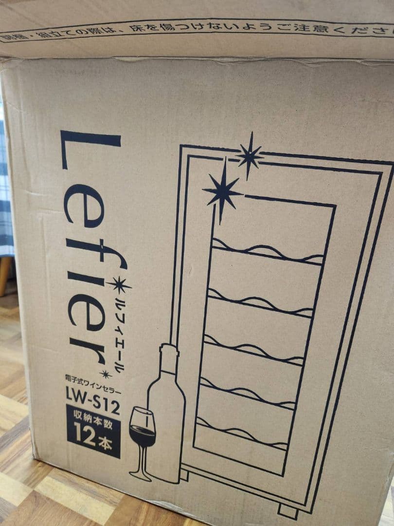 ルフィエール　ワインセラー LW-S12 12本収納