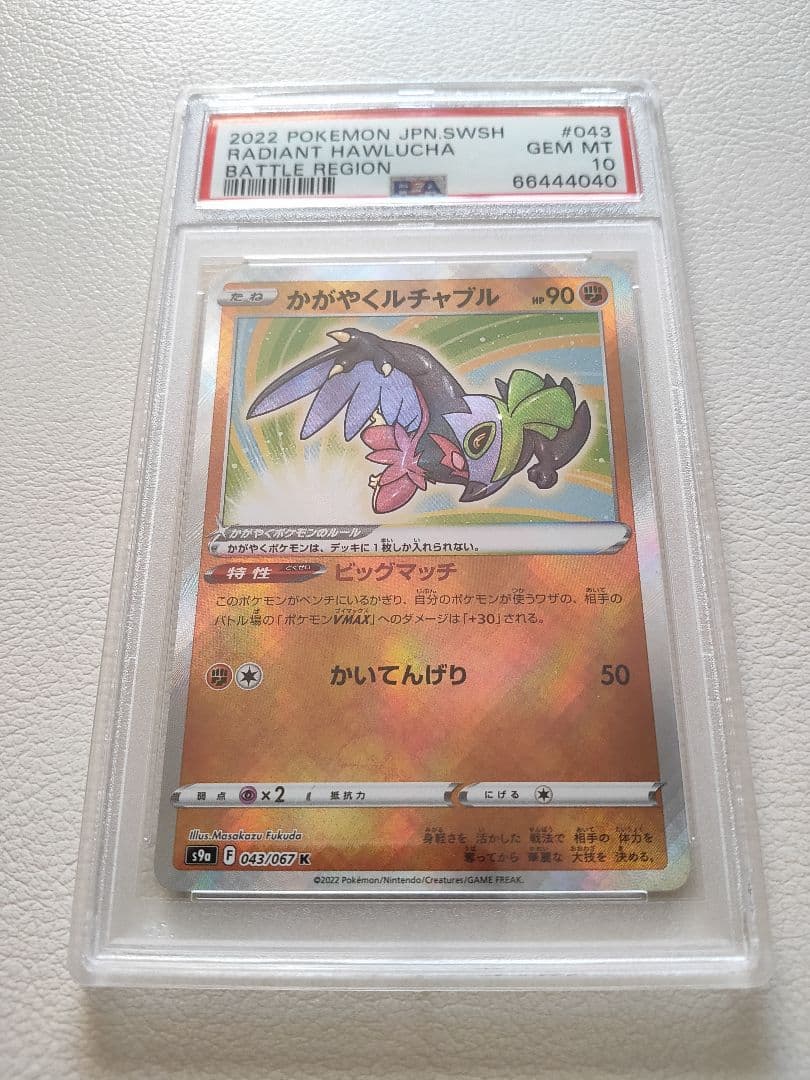かがやくルチャブル PSA10、がやくゲッコウガ PSA10