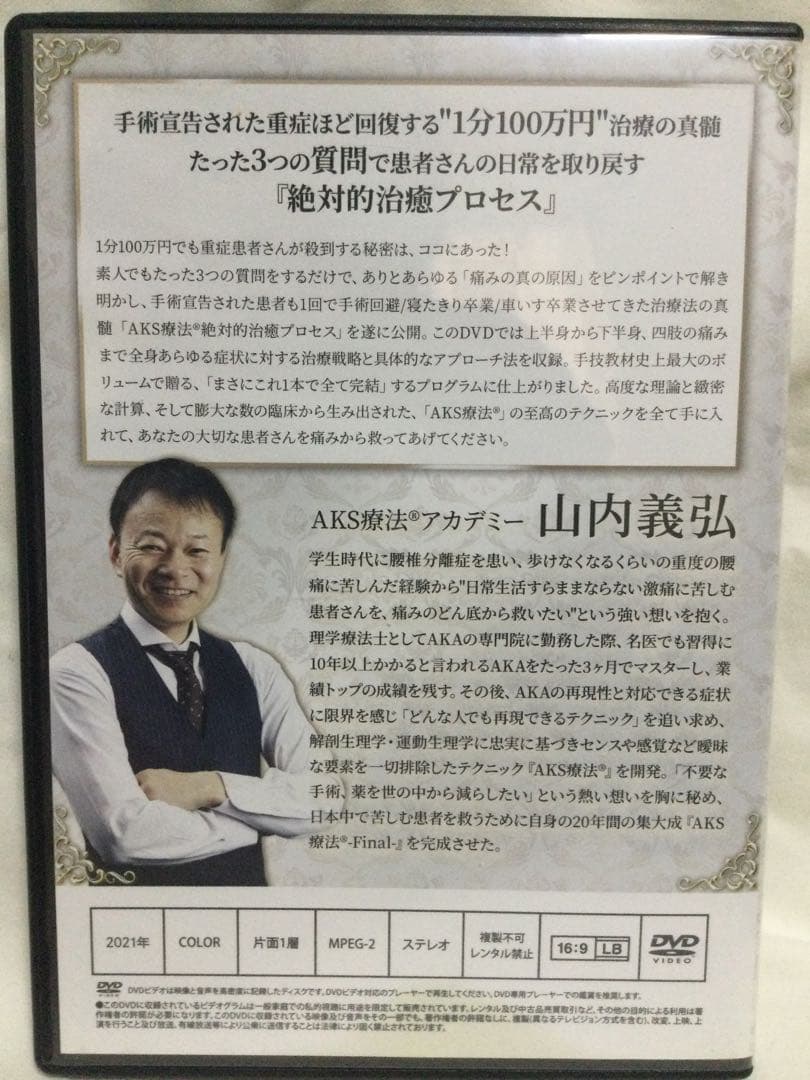 （訳あり）AKS療法 Final 上巻・下巻・特典DVD 整体