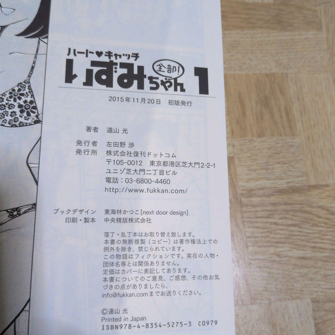 ハートキャッチいずみちゃん 全部! 1 2 全巻セット 復刊ドットコム 極厚本