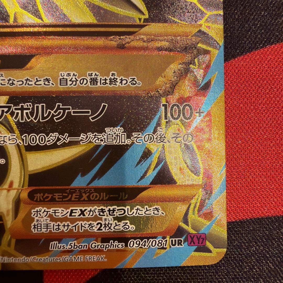 ゲンシグラードンEX XY7 094/81