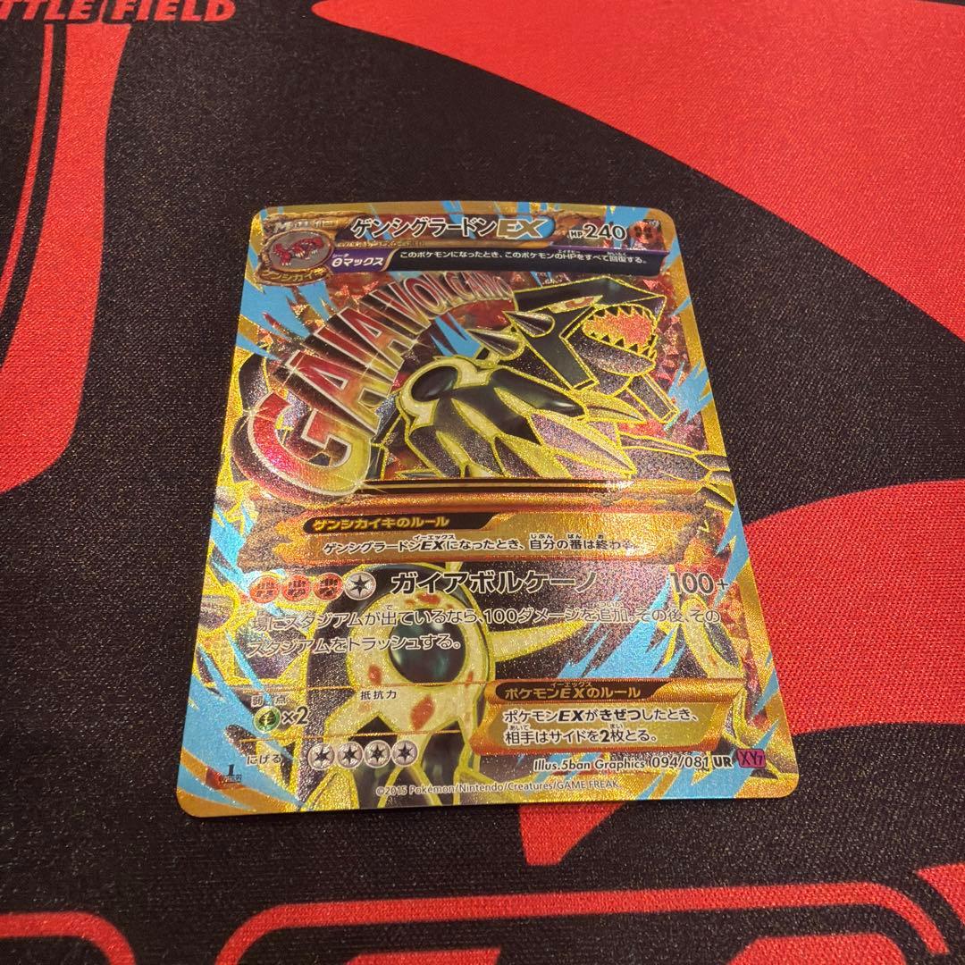 ゲンシグラードンEX XY7 094/81