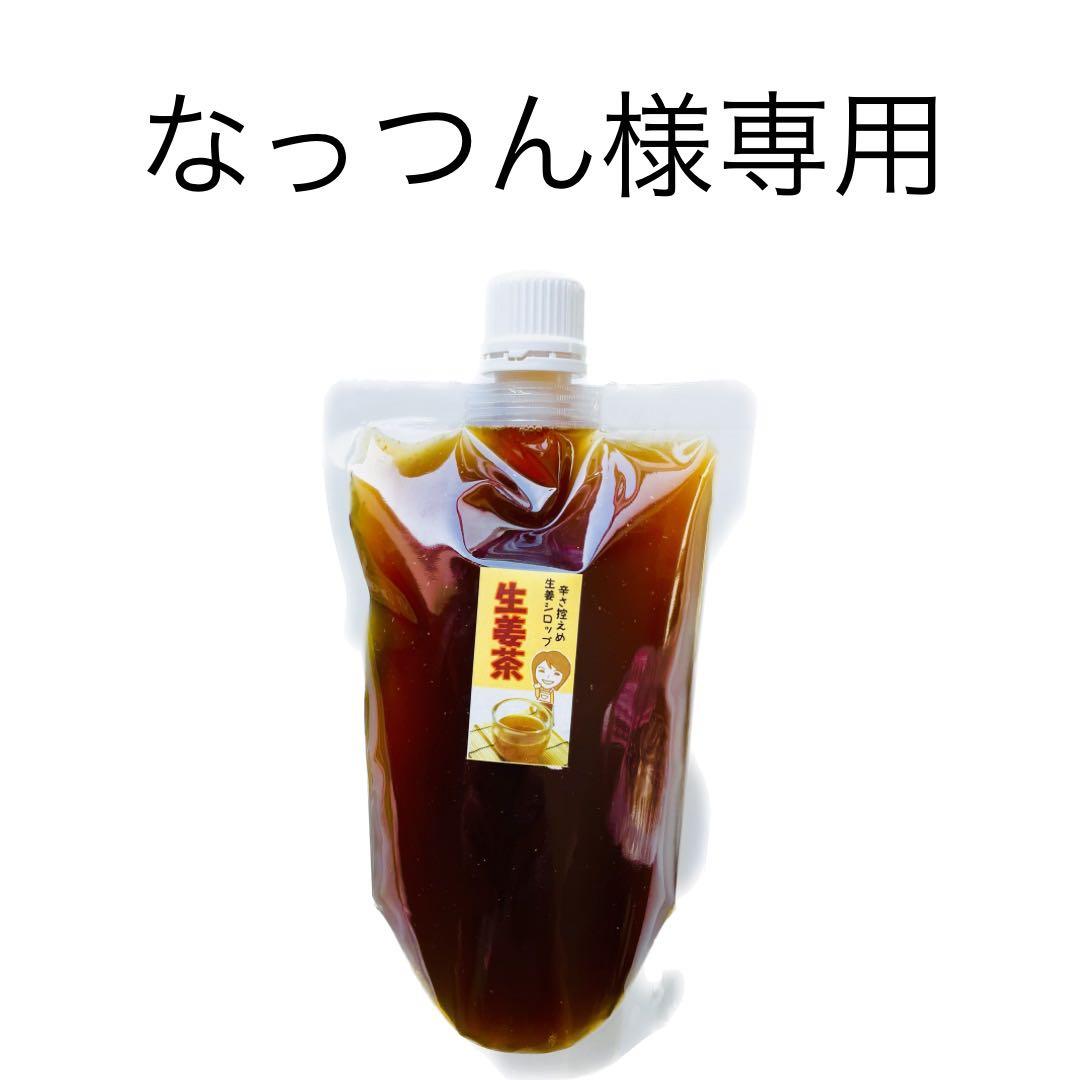 なっつん　ジンジャーシロップ×30