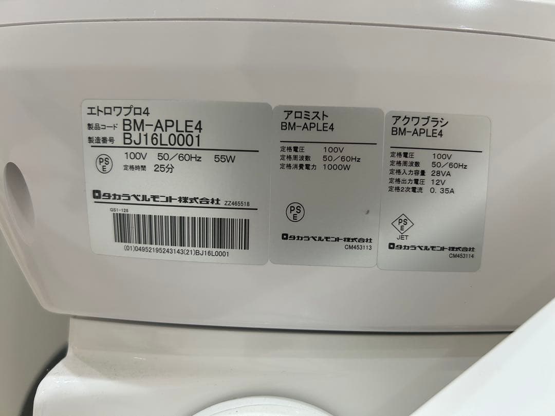 業務用エステスチーマー(タカラベルモント)