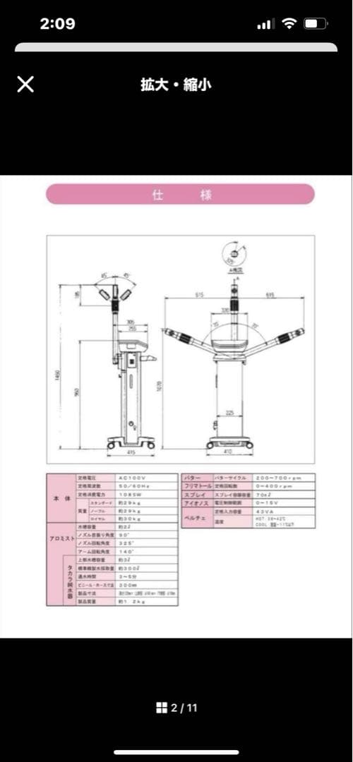 業務用エステスチーマー(タカラベルモント)