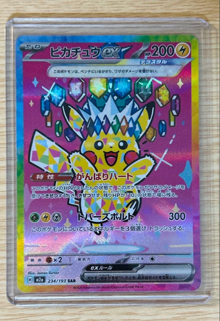ポケモンカードゲーム　ピカチュウ ex SAR メガドリーム
