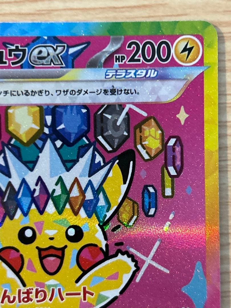 ポケモンカードゲーム　ピカチュウ ex SAR メガドリーム