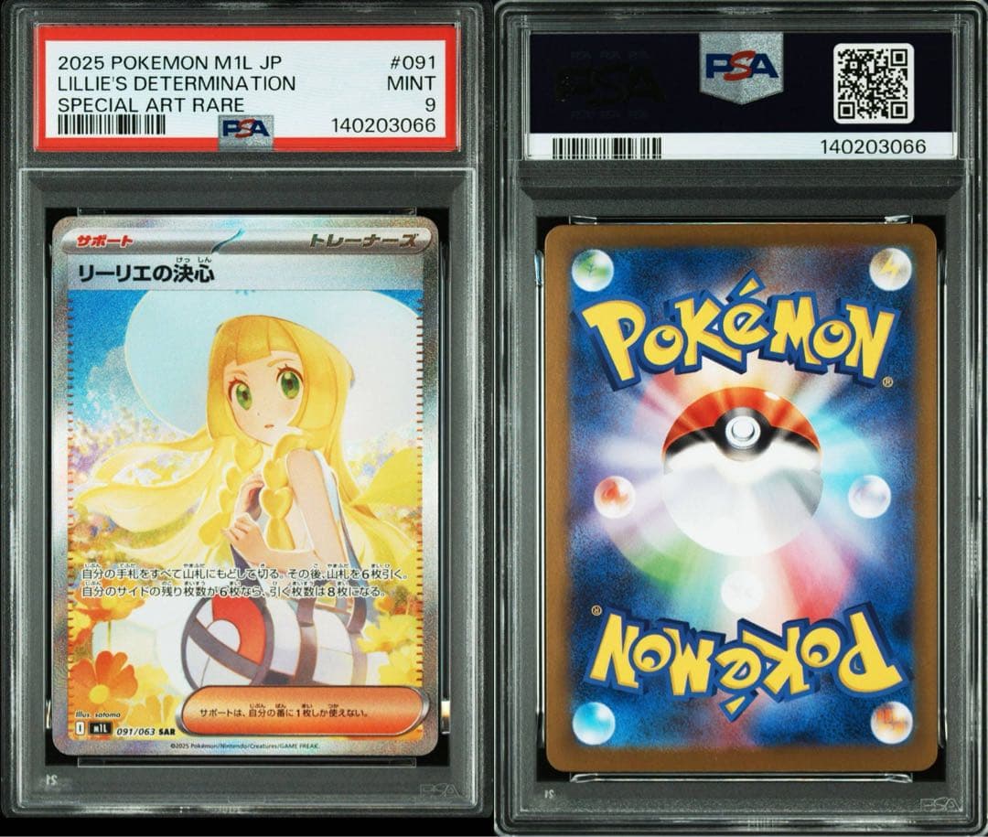 【PSA9】ポケモンカードゲーム リーリエの決心 SAR 091/063