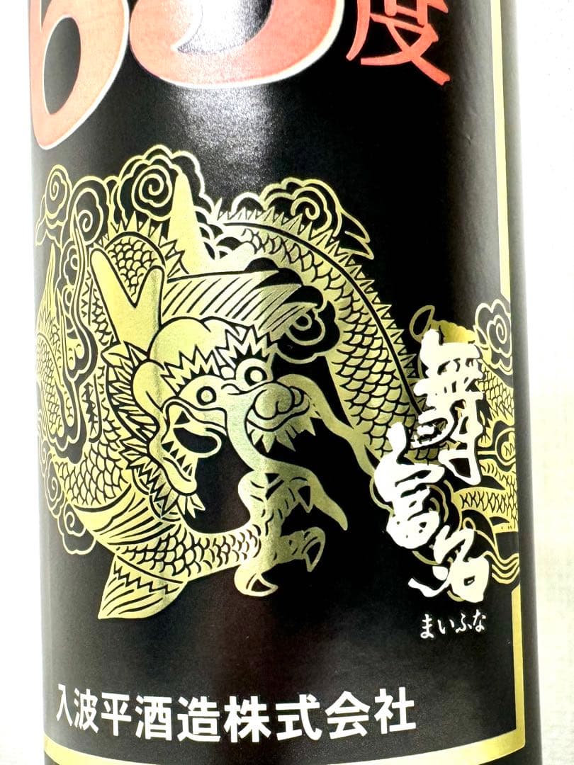 舞富名　65度　最高度数！！　14年古酒！！　泡盛　花酒　入波平酒造
